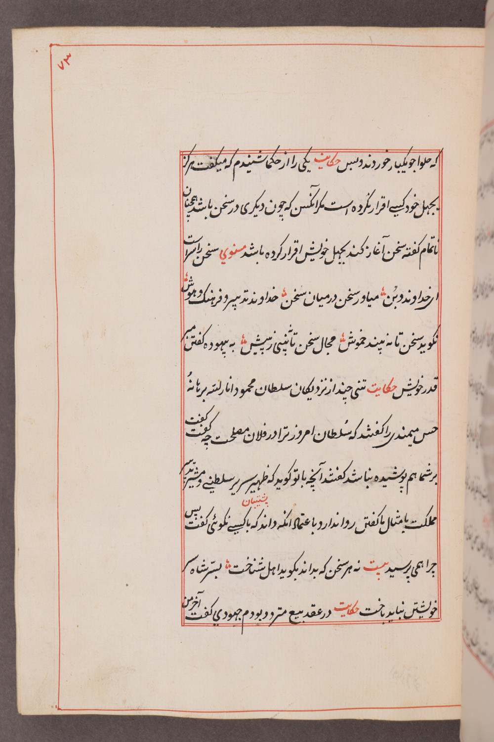 Folio 73 recto (81 a)